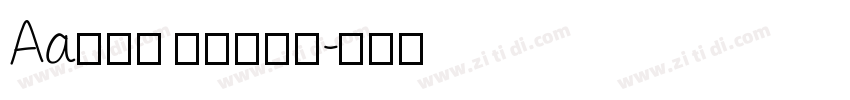 Aa不要丧 要可爱向上字体转换